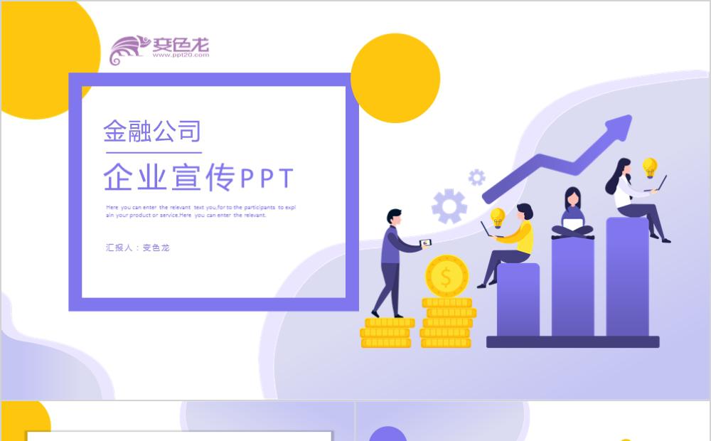 炫酷扁平风企业宣传PPT模板缩略图