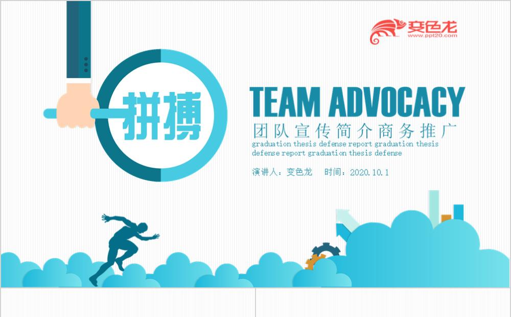 简约蓝色渐变商务风公司团队宣传简介PPT模板缩略图