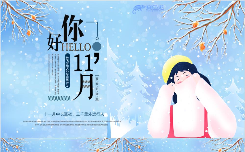 你好十一月冬季雪花教育商务通用PPT模版缩略图