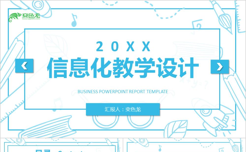 浅蓝手绘风信息化教学设计说课PPT模板缩略图