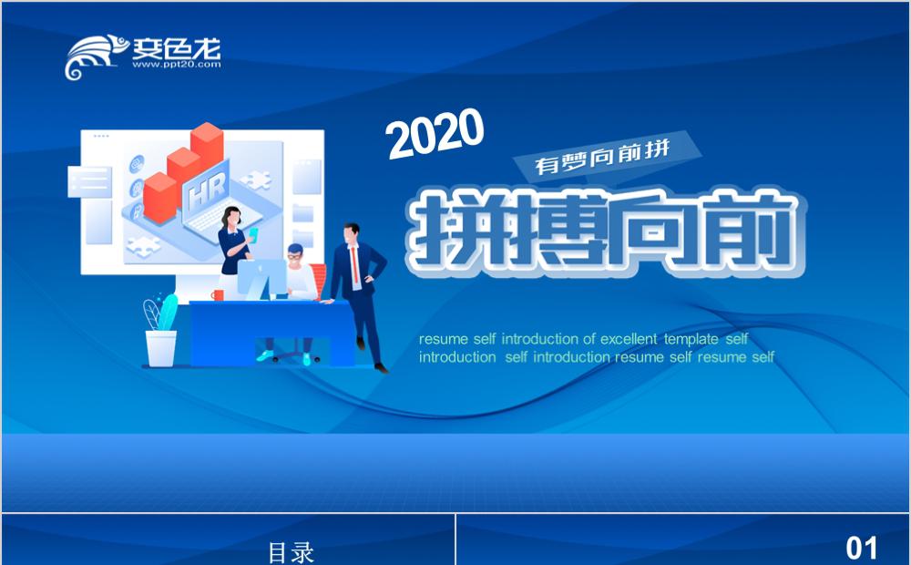 蓝色拼搏向前职场团队凝聚力培训动态PPT模板缩略图