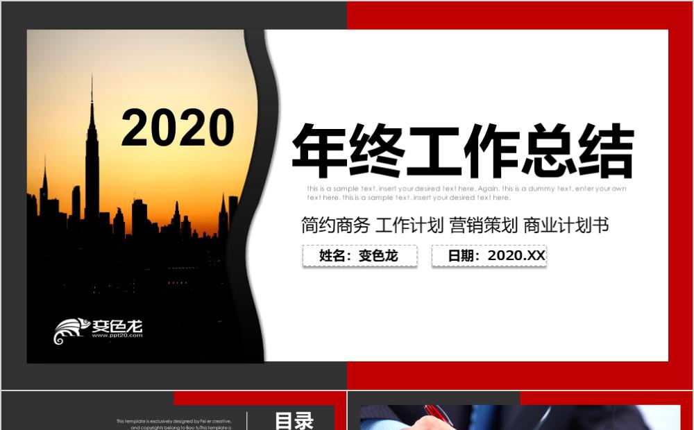简约创意年终工作总结述职报告PPT模板缩略图