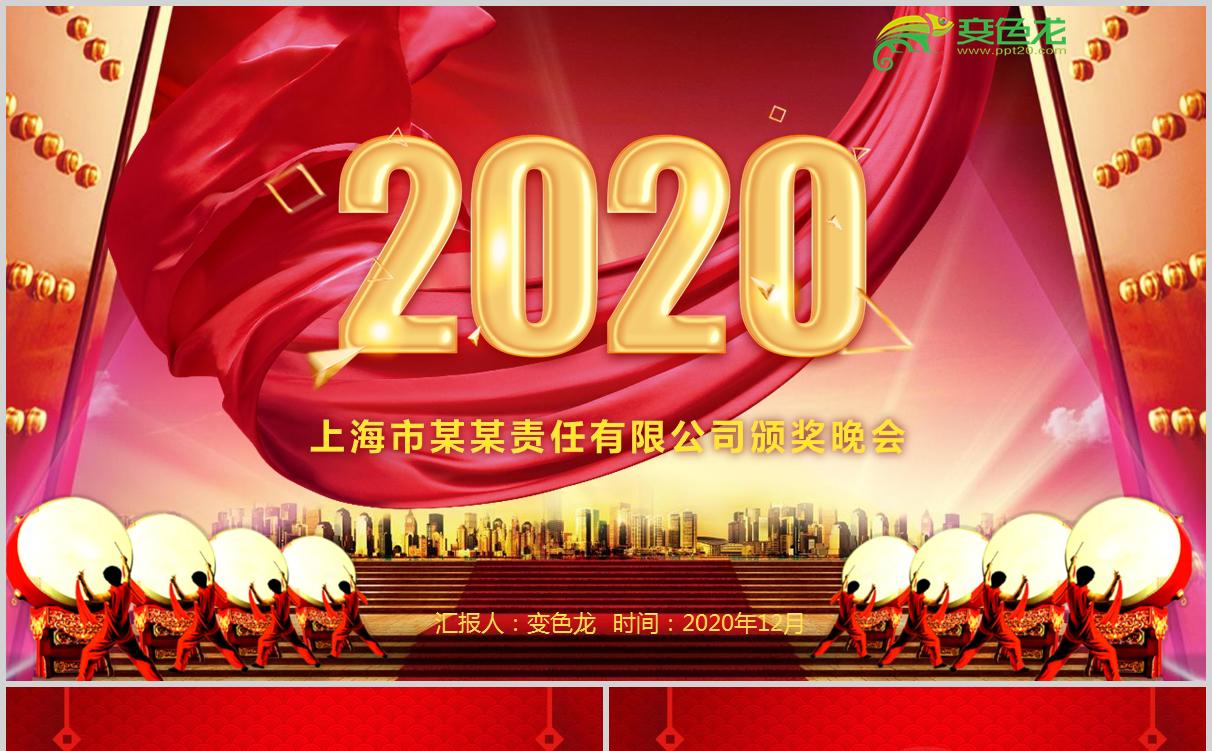 2020公司简介开门红颁奖晚会PPT模板缩略图