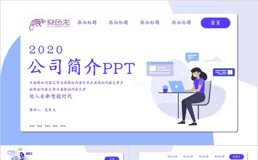 商务简约风公司简介工作总结PPT模板缩略图