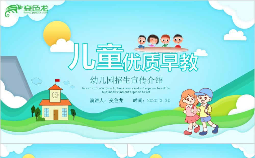 蓝色卡通风儿童早教通用PPT模板缩略图