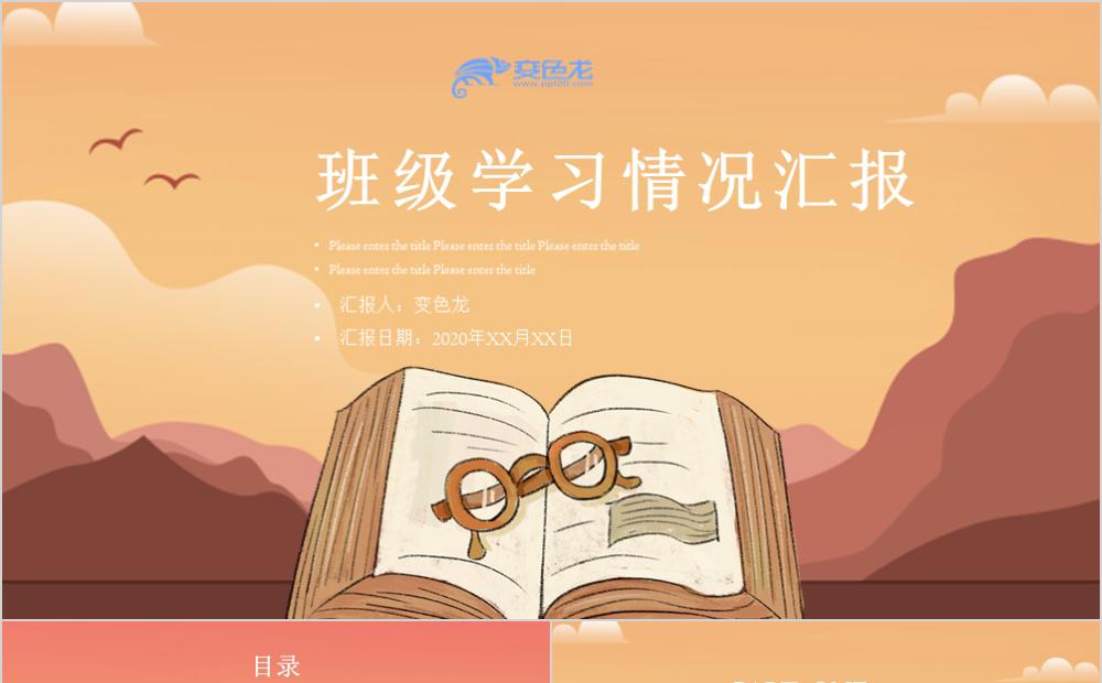 创意简洁班级教学学习情况汇报PPT模板缩略图