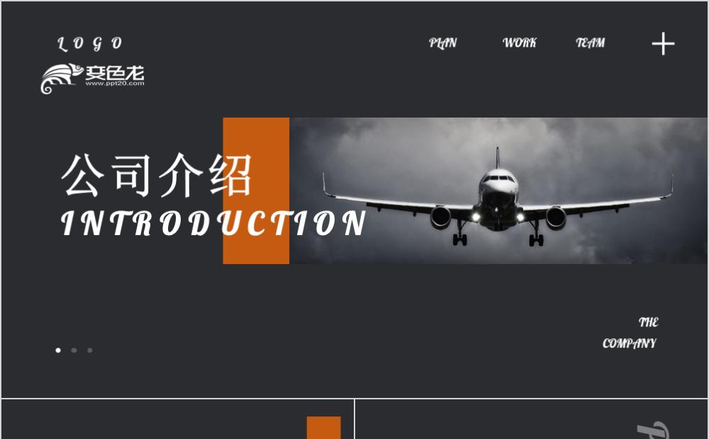 高端黑色商务企业宣传公司介绍PPT模板缩略图