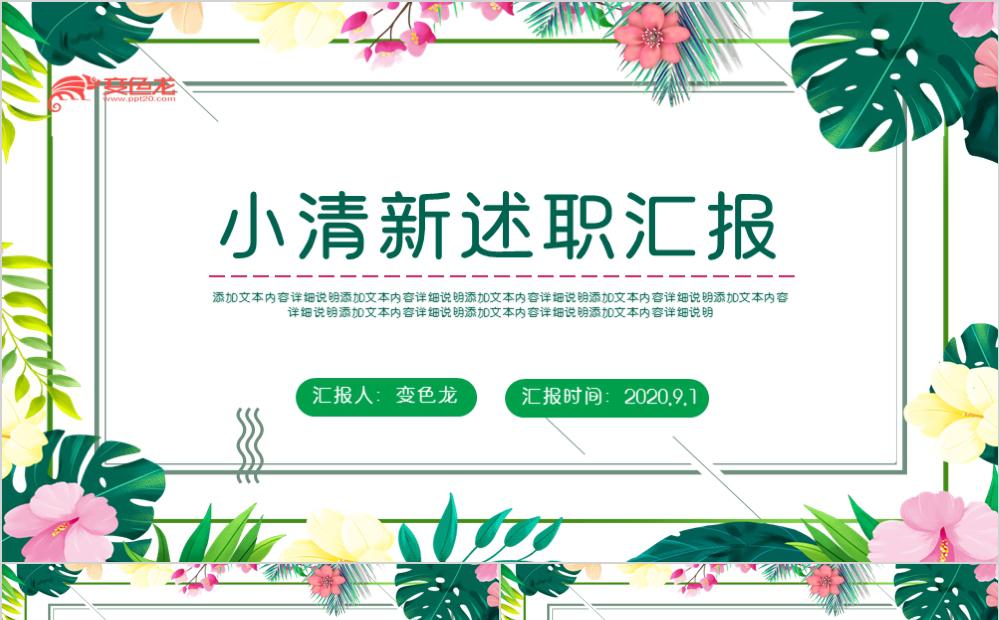 可爱花卉员工述职汇报通用PPT模版缩略图