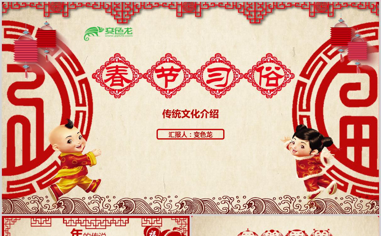 2020中国风红色春节习俗传统文化介绍PPT模板缩略图