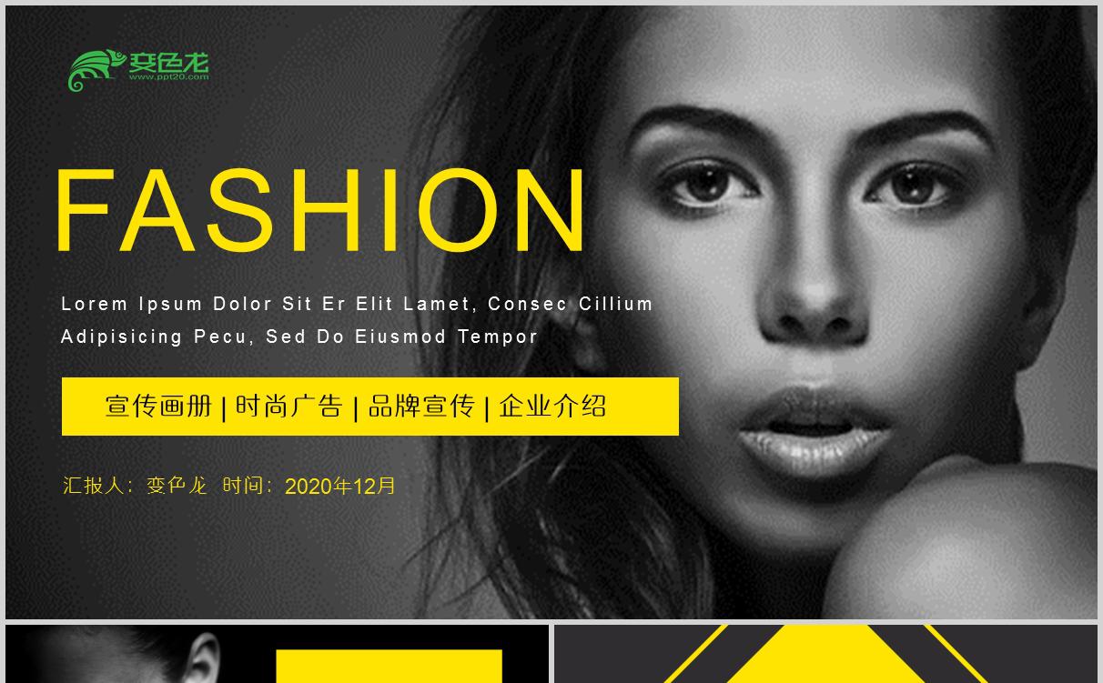 炫酷欧美时尚品牌发布会通用PPT模板缩略图