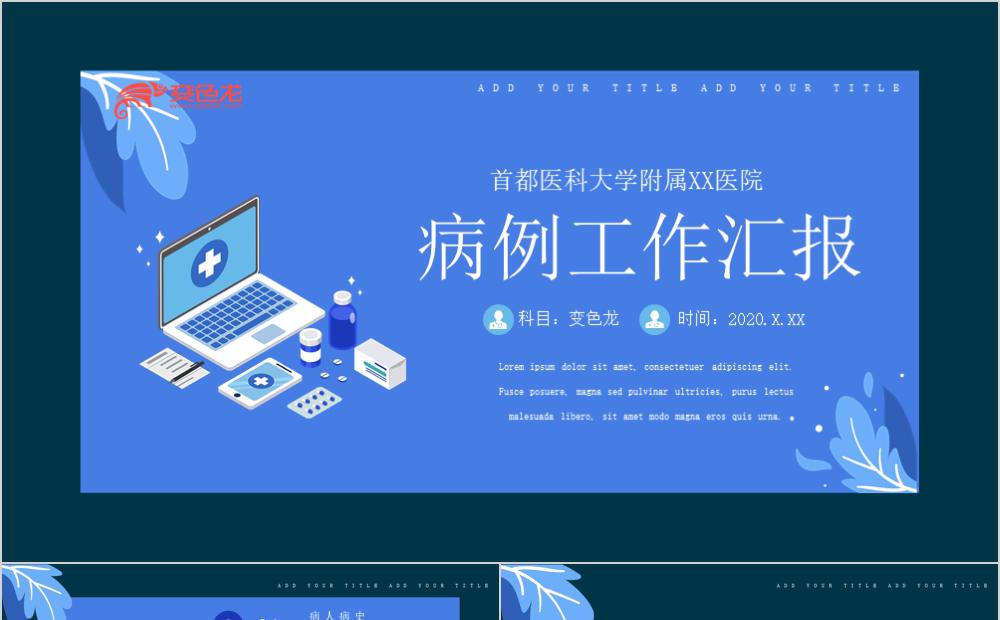 大气简约风医院病例汇报工作报告PPT模板缩略图