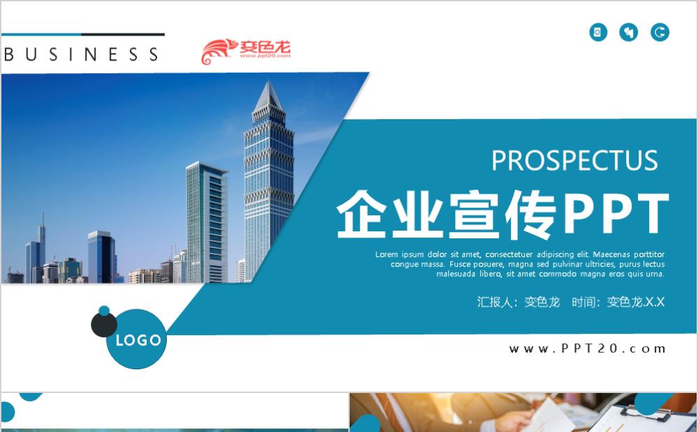 蓝色商务公司企业简介产品宣传PPT模板缩略图