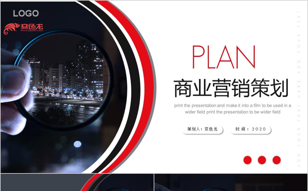 红黑色创意酷炫公司商业营销策划PPT模板缩略图