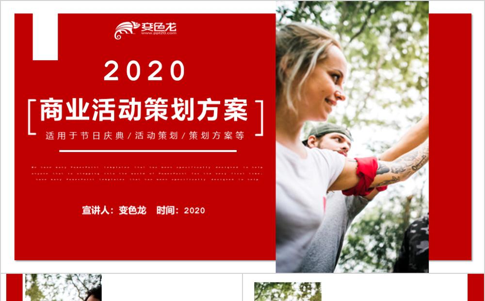 红色商务风商业活动策划方案项目说明PPT模板缩略图