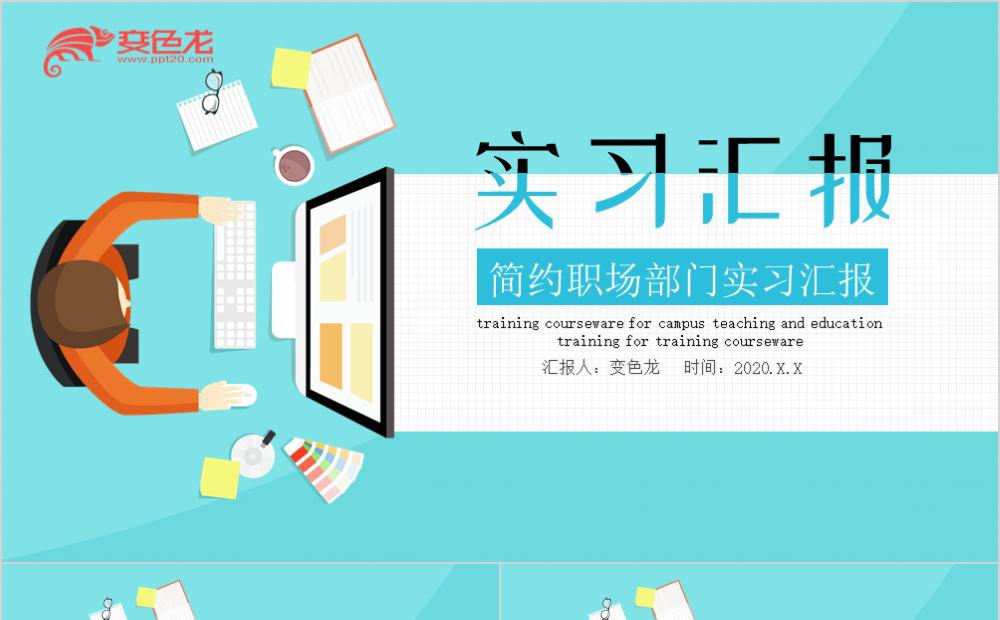 蓝色简约卡通风职场部门实习汇报PPT模板缩略图