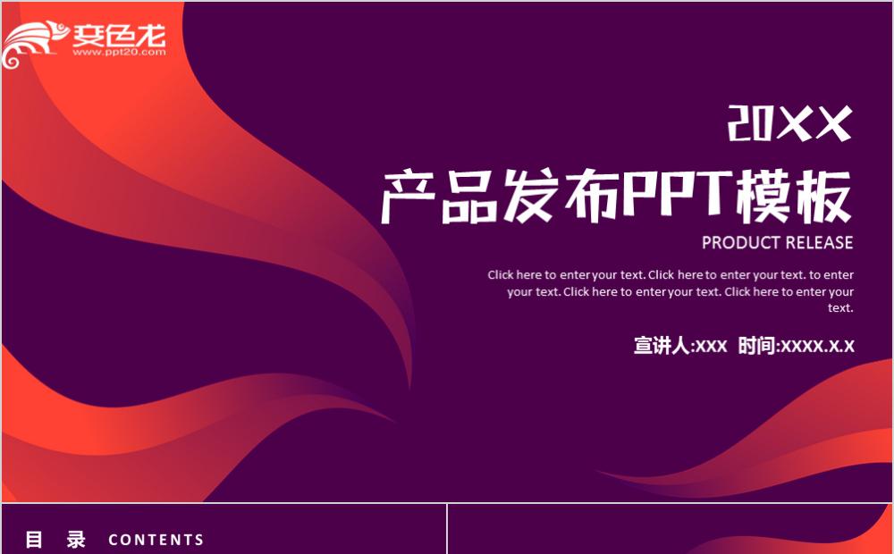 创意简约产品发布新品宣传通用PPT模板缩略图