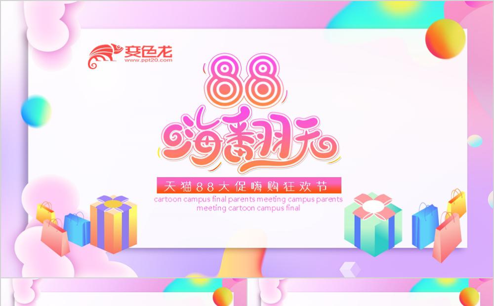 炫彩精美扁平风活动策划PPT模板缩略图