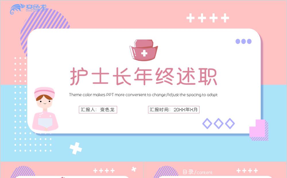 清新马卡龙护士长年终述职报告PPT模板缩略图