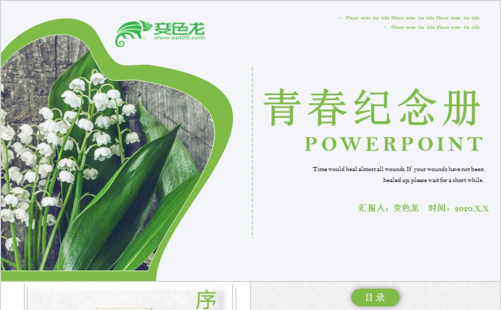 青春纪念相册通用PPT模板缩略图