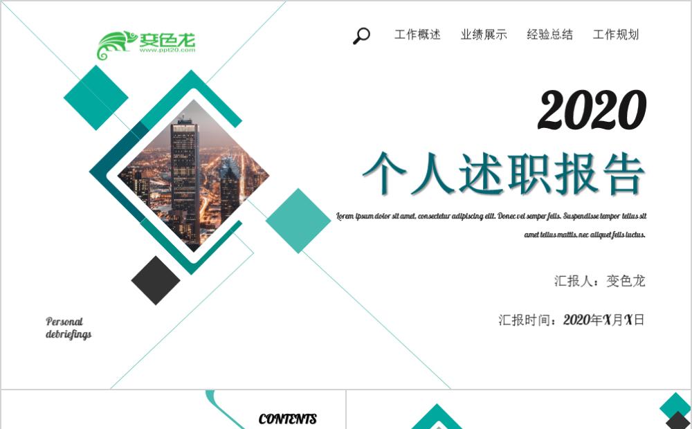 简约创意绿色员工述职工作汇报PPT模板缩略图