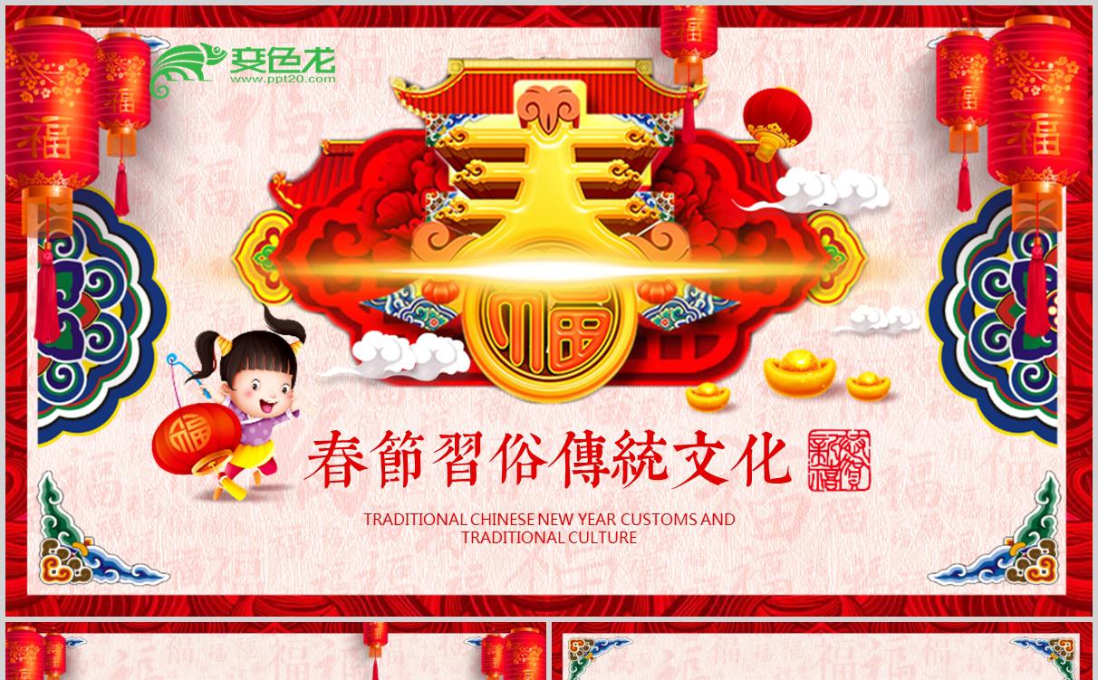 中国风复古春节习俗传统文化简介PPT模板缩略图