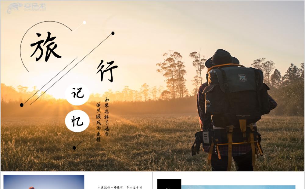 文艺旅行记忆摄影电子相册PPT模板缩略图