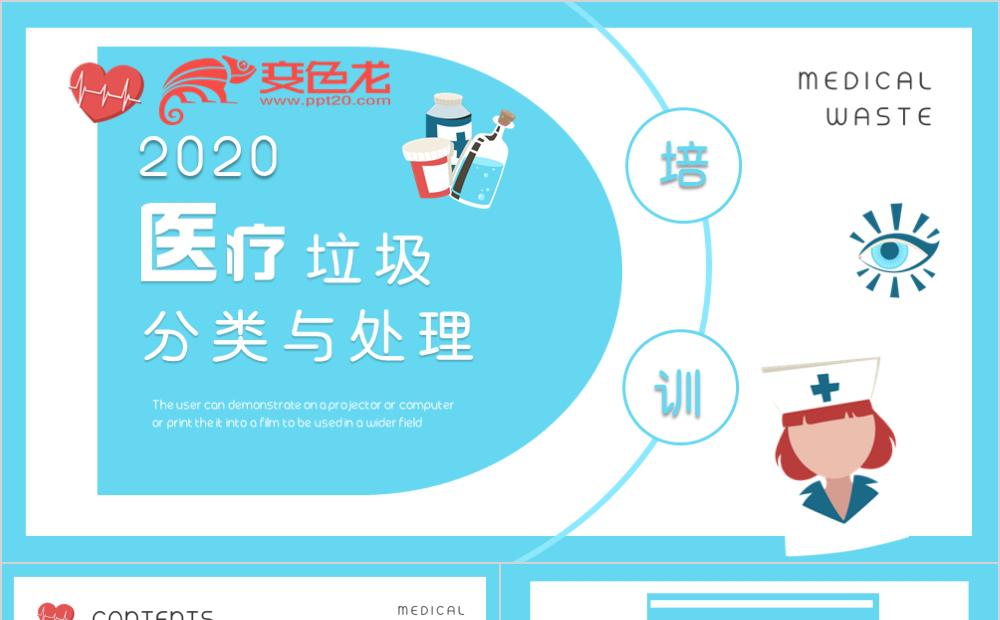 蓝色卡通医疗垃圾分类处理学习课件PPT模板缩略图