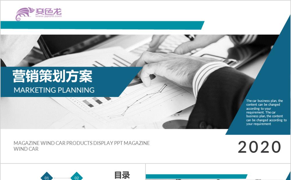 商务简洁风营销策划方案活动总结汇报PPT模板缩略图