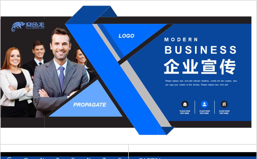 蓝色商务风企业宣传产品介绍PPT模板缩略图