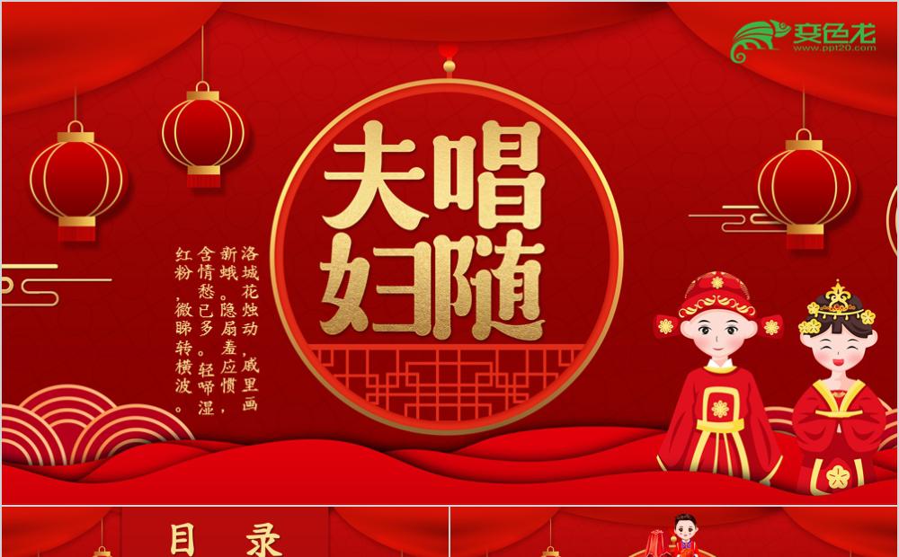 红色喜庆中国风婚礼相册图集婚礼策划PPT模版缩略图