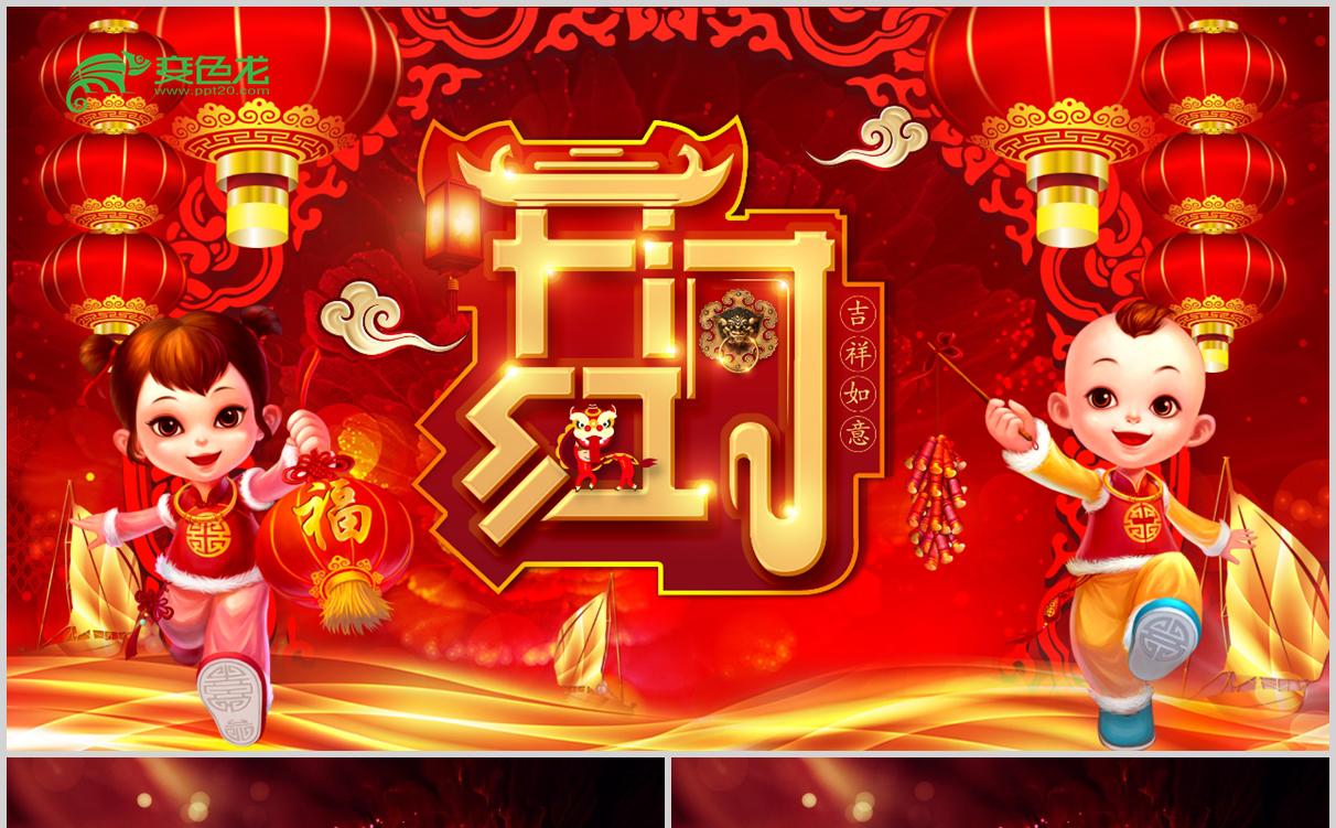 吉祥如意企业公司年会颁奖开门红典礼PPT模板缩略图