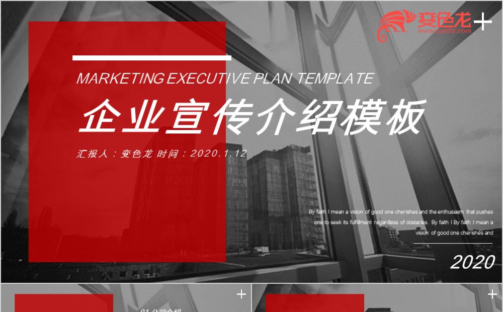 商务简约风企业宣传介绍PPT模板缩略图