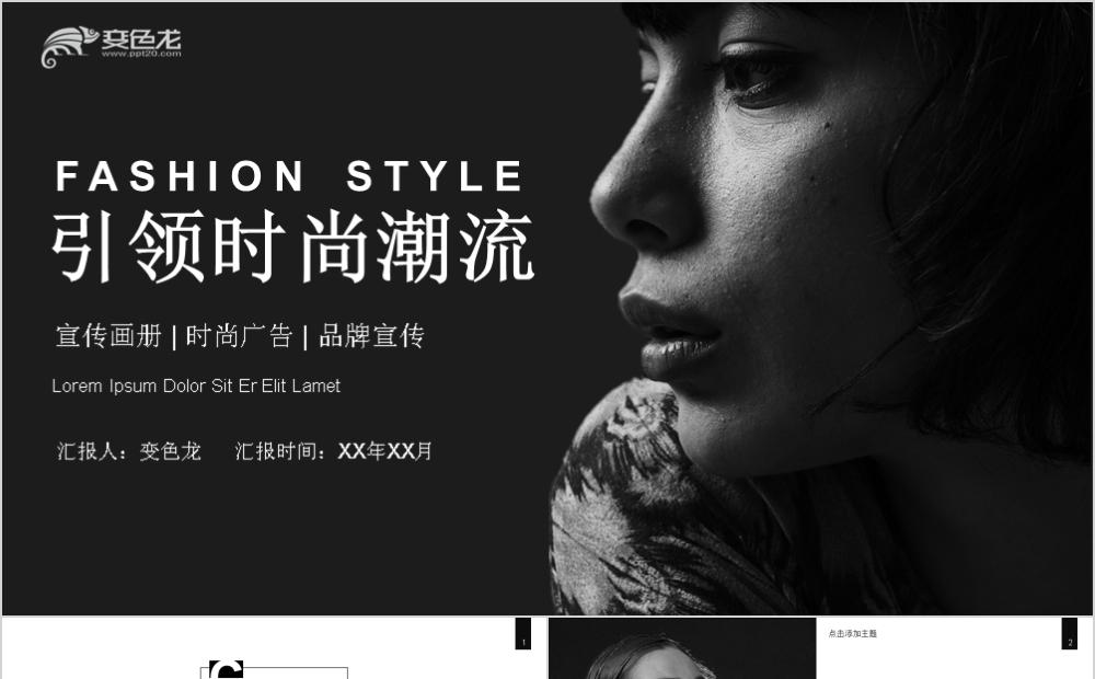 黑白极简时尚品牌发布会画册PPT模板缩略图