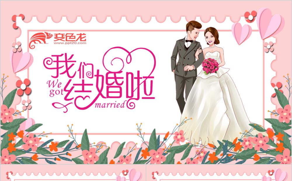 粉色可爱卡通唯美浪漫婚庆策划婚礼相册PPT模板缩略图