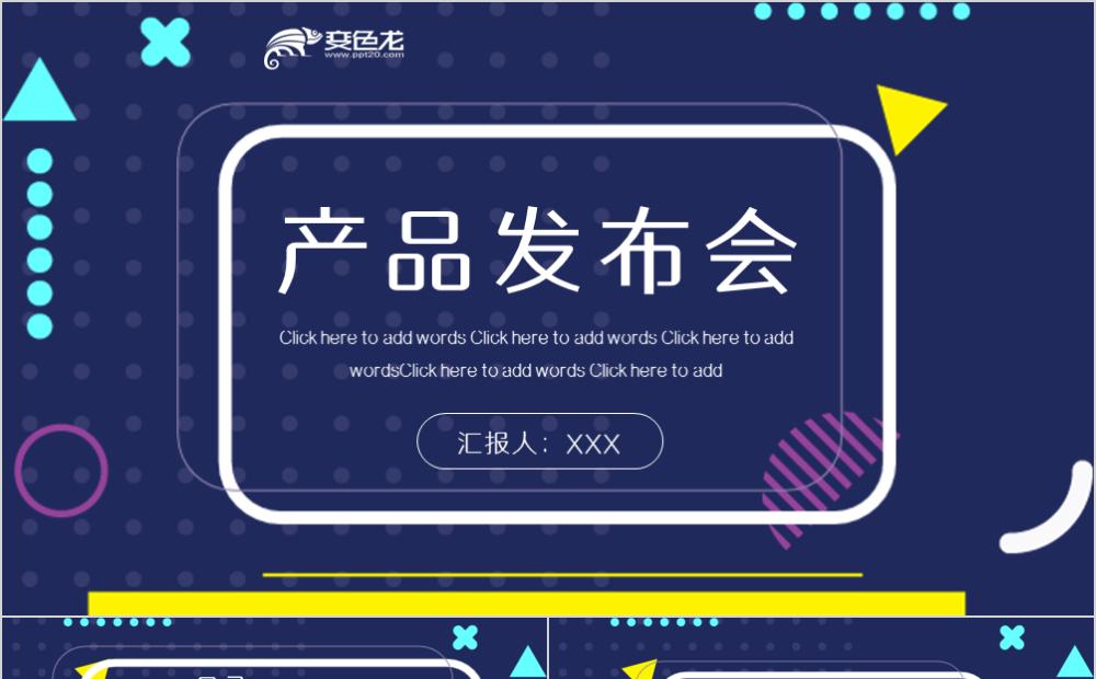 孟菲斯风创意产品发布会方案书PPT模板缩略图