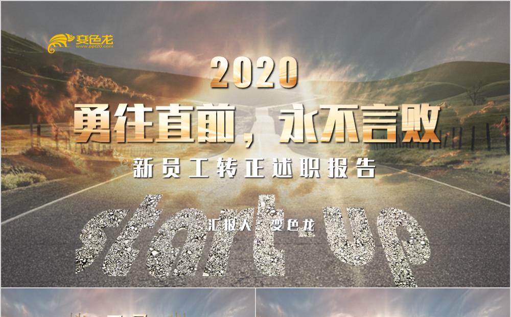 商务大气新员工转正述职报告工作总结汇报PPT模板缩略图