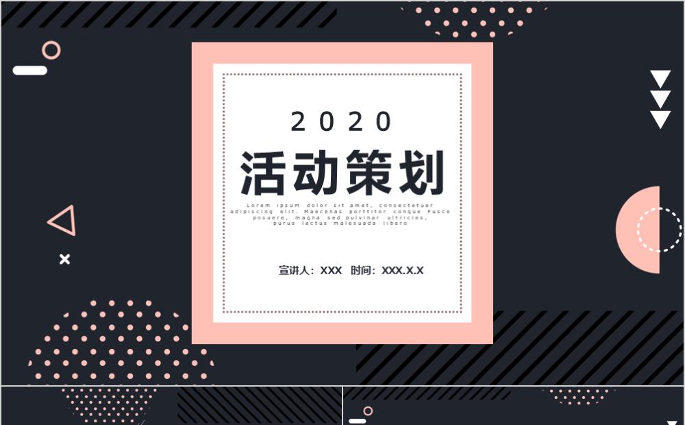 大气简约风活动策划方案通用PPT模板缩略图