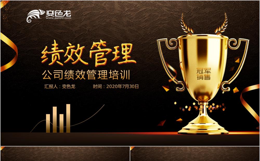 黑金震撼企业绩效管理培训通用PPT模板缩略图
