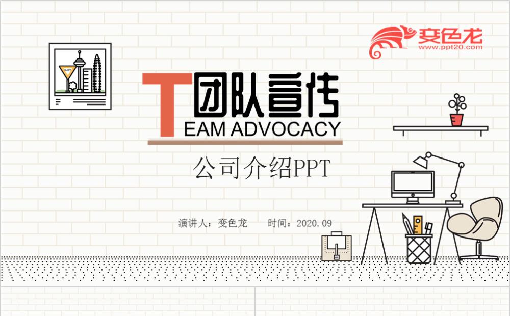 大气简洁风团队宣传建设PPT模板缩略图