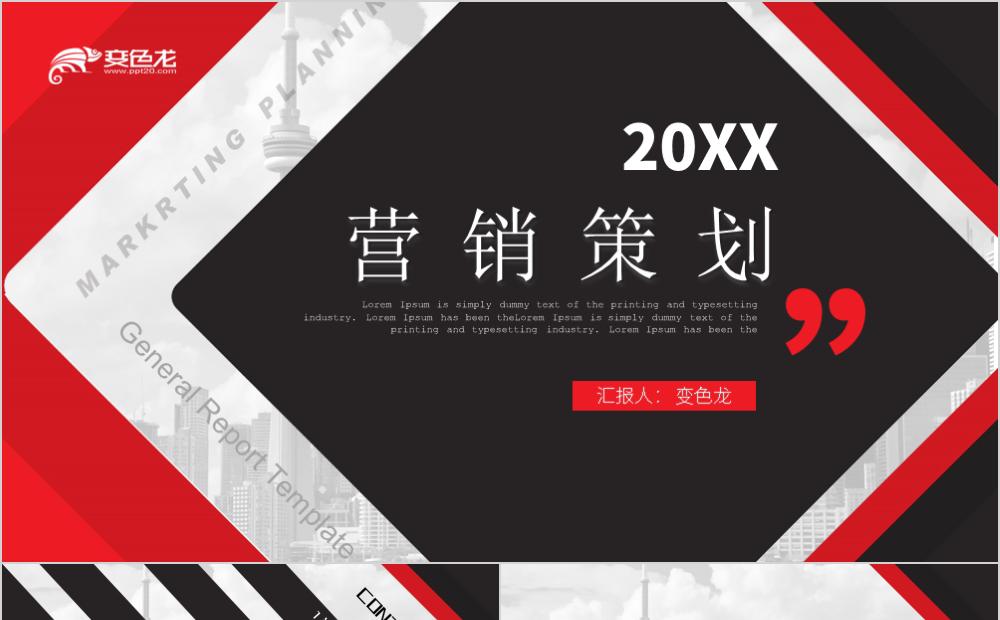 简约大气商务红黑营销策划方案PPT模板缩略图