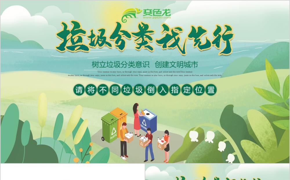垃圾分类回收处理公益宣传PPT模板缩略图