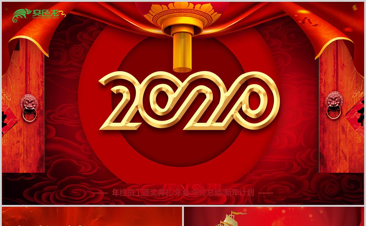 2020鼠年开门红企业颁奖典礼PPT模板缩略图