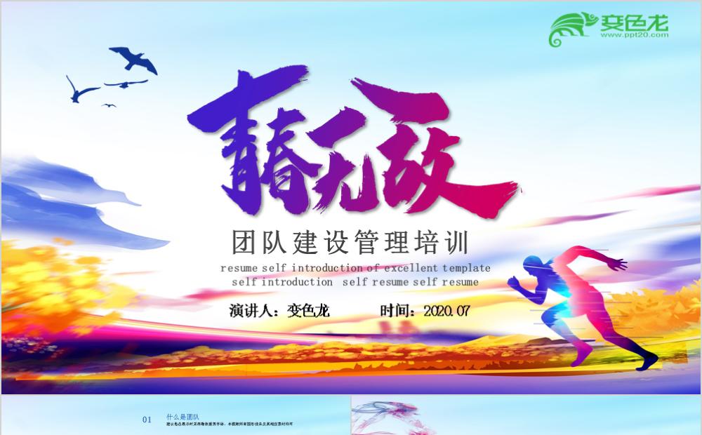 商务团队建设管理培训课件PPT模板缩略图