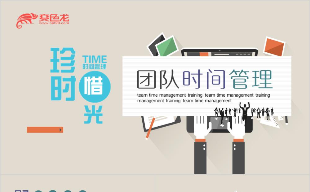 简约大气珍惜时光团队时间管理动态PPT模板缩略图