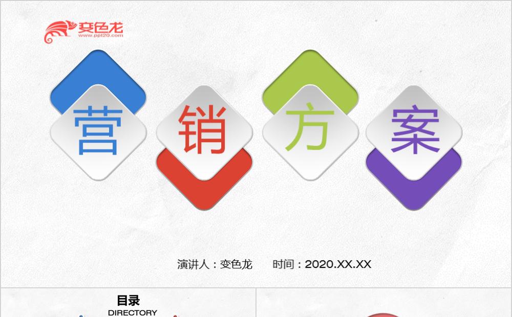 炫彩微粒体风阶段营销执行方案PPT模板缩略图