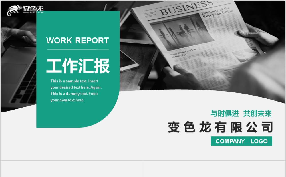大气绿色工作汇报年终总结计划PPT模板缩略图