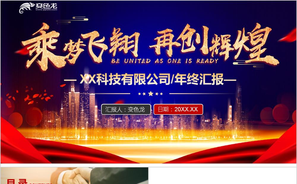 精美商务科技公司年终工作总结汇报PPT模板缩略图