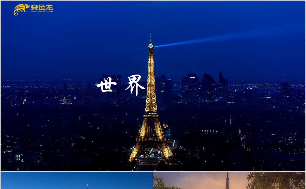 时尚前卫快闪景点照相册图集PPT模板缩略图