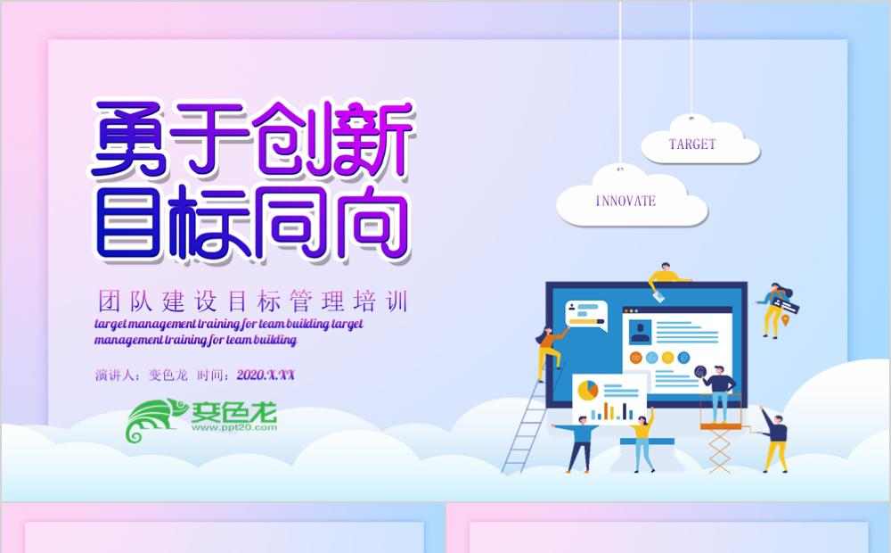 扁平设计公司团队建设目标管理培训课件PPT模板缩略图