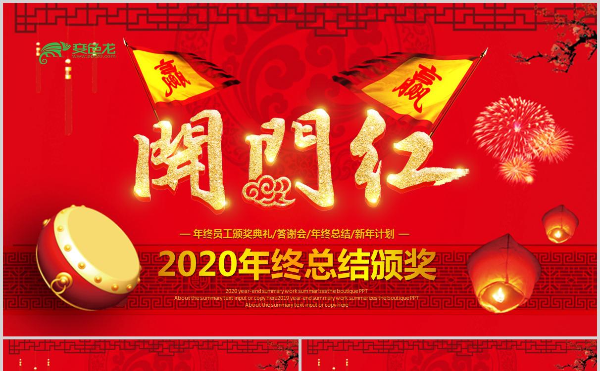 2020年终总结员工颁奖典礼PPT模板缩略图